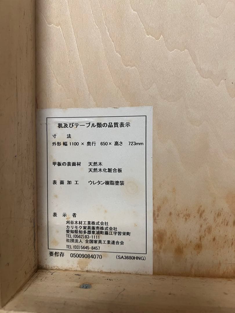 カリモク家具机　学習机