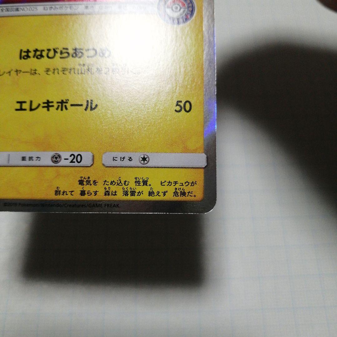 ポケモンカード　お茶ごっこピカチュウ　プロモ