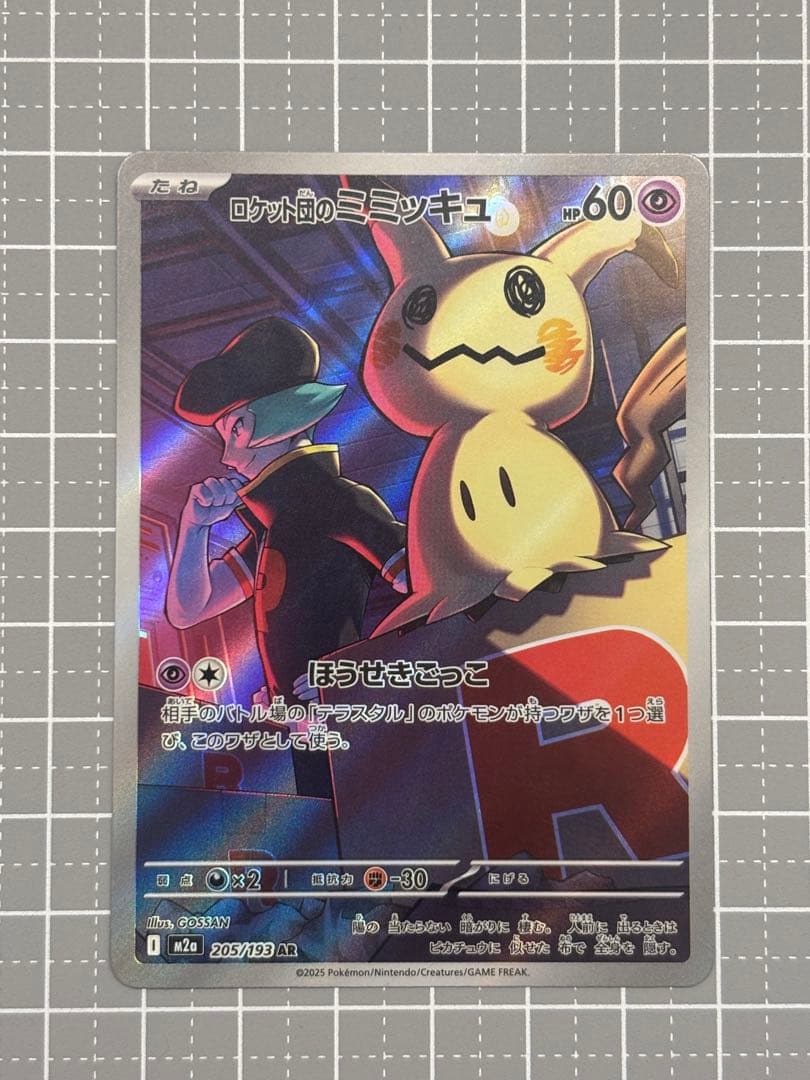 コダック ロケット団のミミッキュ AR メガドリームex ポケモンカード