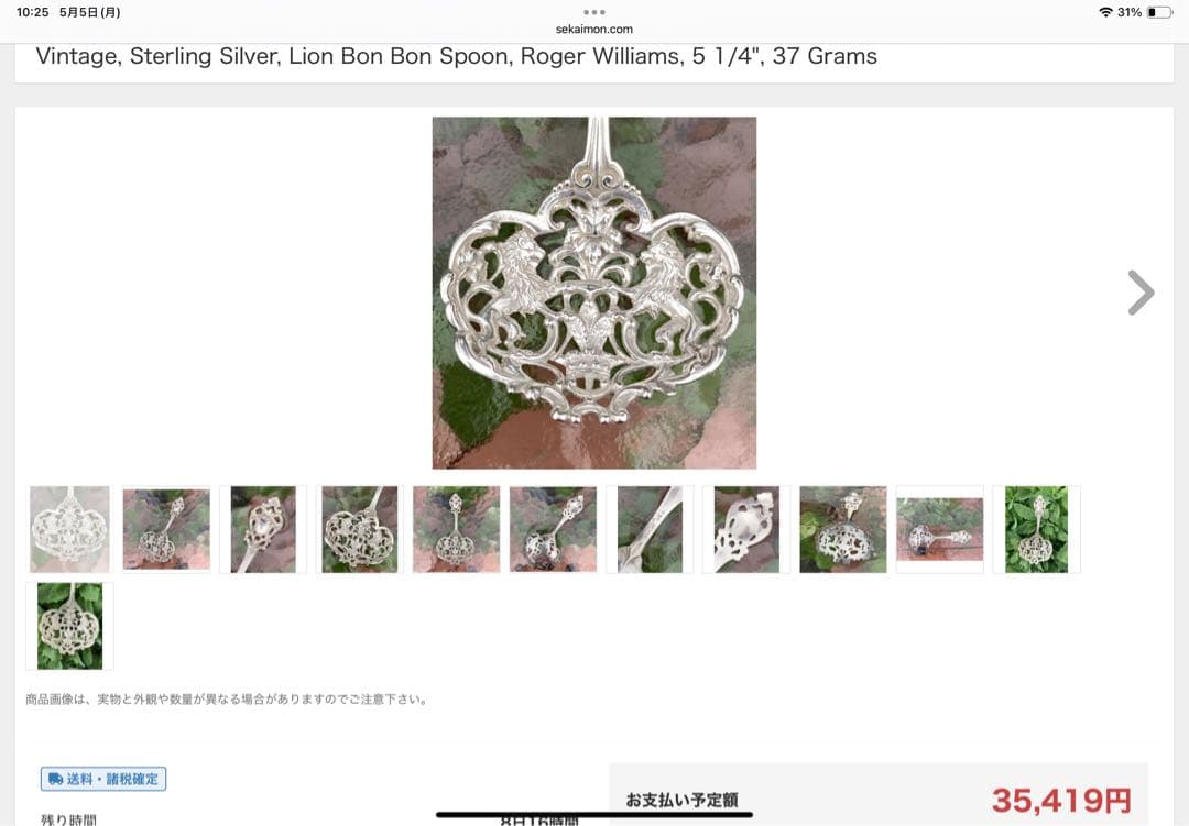 純銀鍍金　透かし王冠ライオン　ナッツスプーン