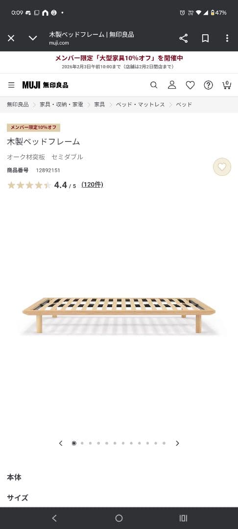 無印良品 セミダブル ベッドフレーム 脚付き