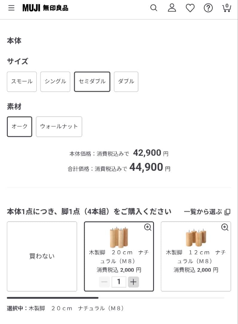 無印良品 セミダブル ベッドフレーム 脚付き