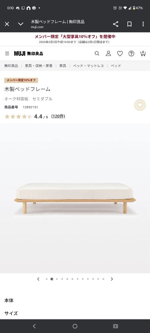 無印良品 セミダブル ベッドフレーム 脚付き