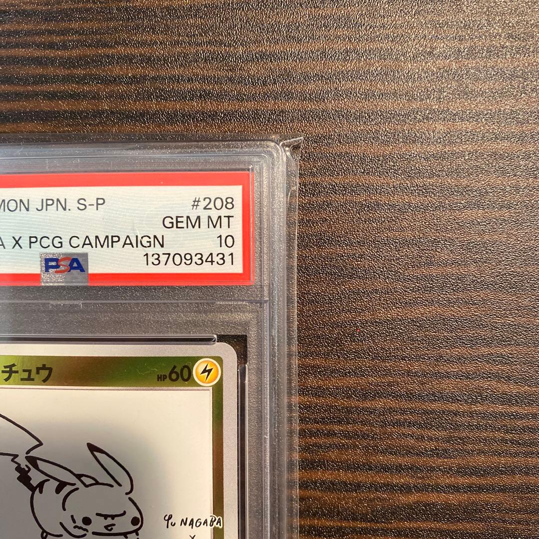 PSA10】ピカチュウ YU NAGABA PROMO 208/S-P - メルカリ
