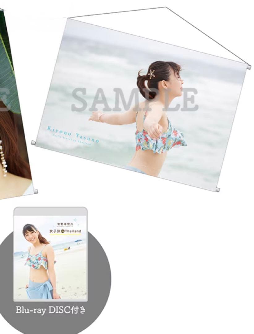 安野希世乃 女子旅 in Thailand Blu-ray タペストリーBセット