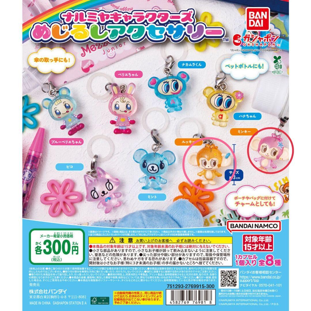 ナルミヤキャラクターズ めじるしアクセサリー - メルカリ