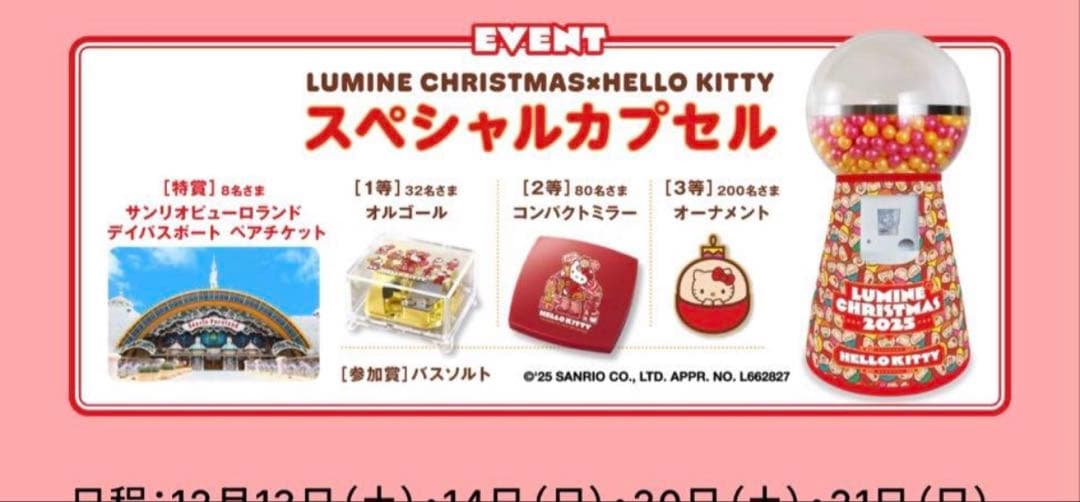 オルゴール ルミネ ハローキティ ガチャ&青山デカーボ ハローキティのトランプ缶