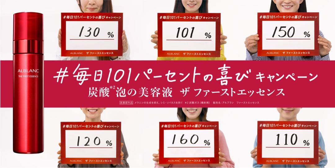 新品 アルブラン ザ ファーストエッセンス 90g 炭酸泡 導入美容液 潤白美肌