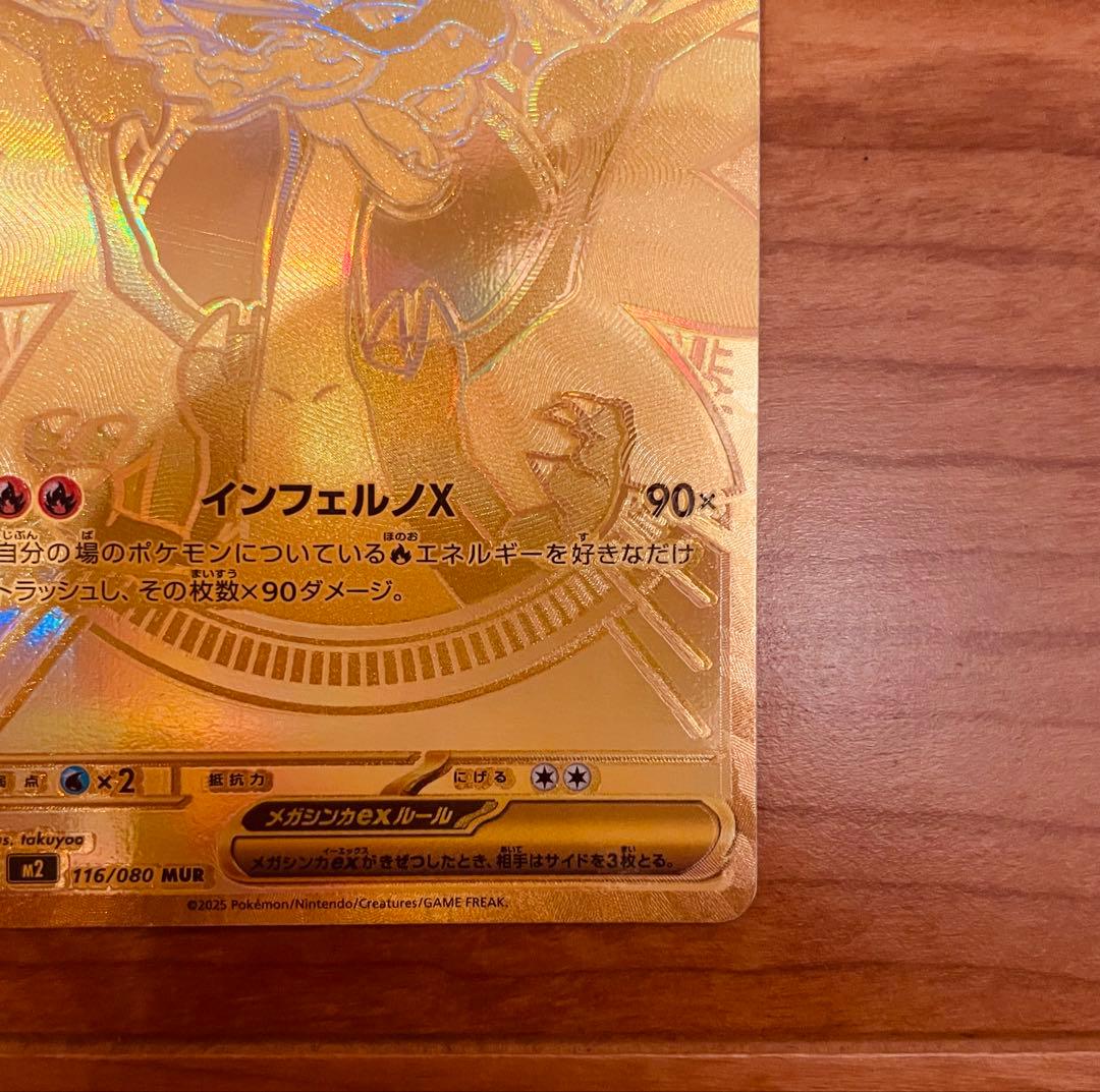 メガリザードンX mur ポケモンカード