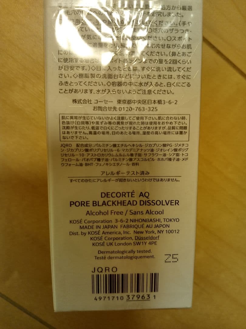 コスメデコルテAQ毛穴美容液オイル【新品】未開封