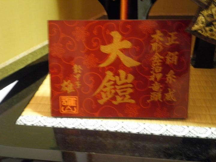 鈴甲子鎧甲冑 大鎧 木彫金箔押竜頭 イ696