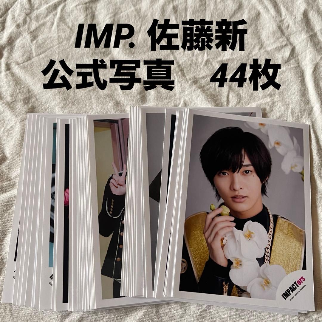 IMP. 佐藤新 公式写真 44枚セット - メルカリ