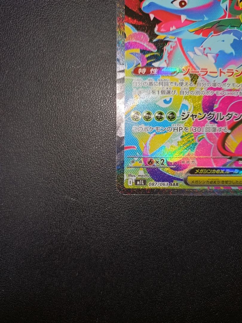 ポケモンカード メガ フシギバナ ex SAR メガブレイブ BOX 2 - メルカリ