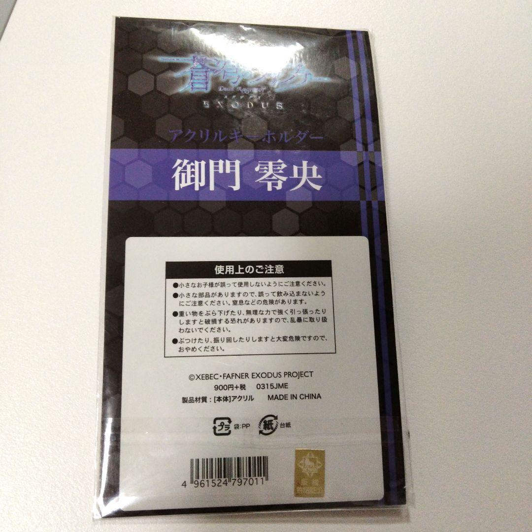 御門零央 アクリルキーホルダー 「蒼穹のファフナー EXODUS」 - メルカリ