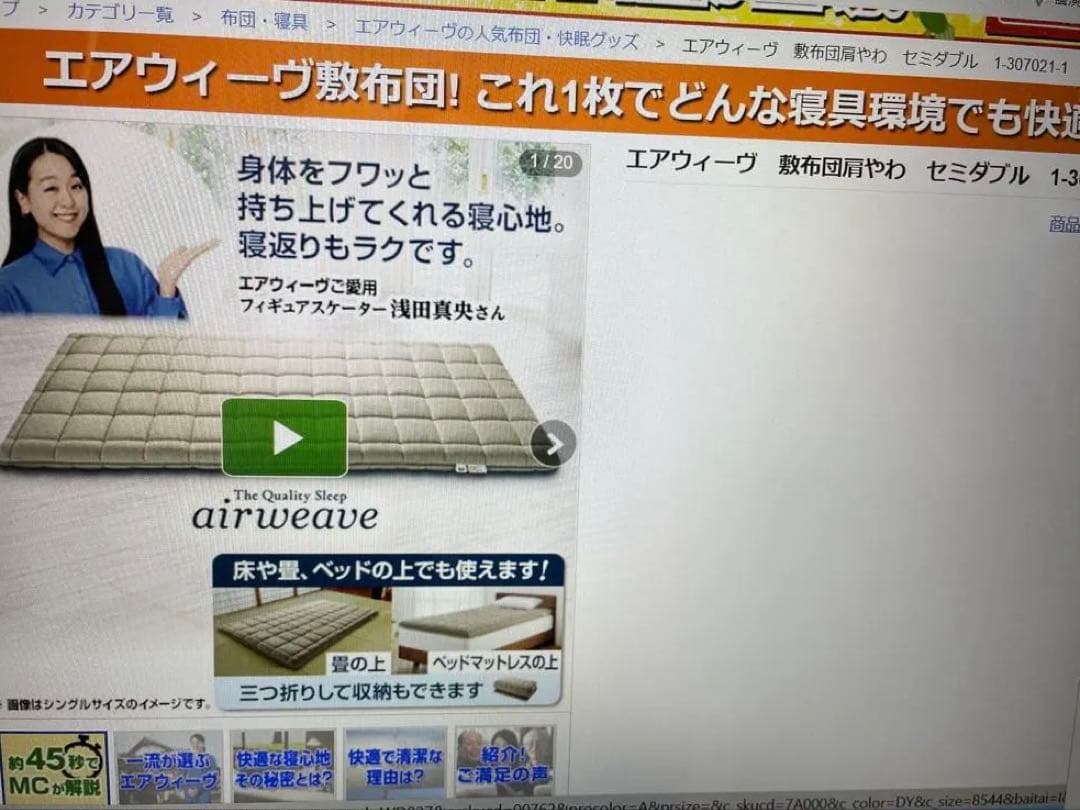 ① airweave エアウィーヴ　肩やわ セミダブル 敷布団