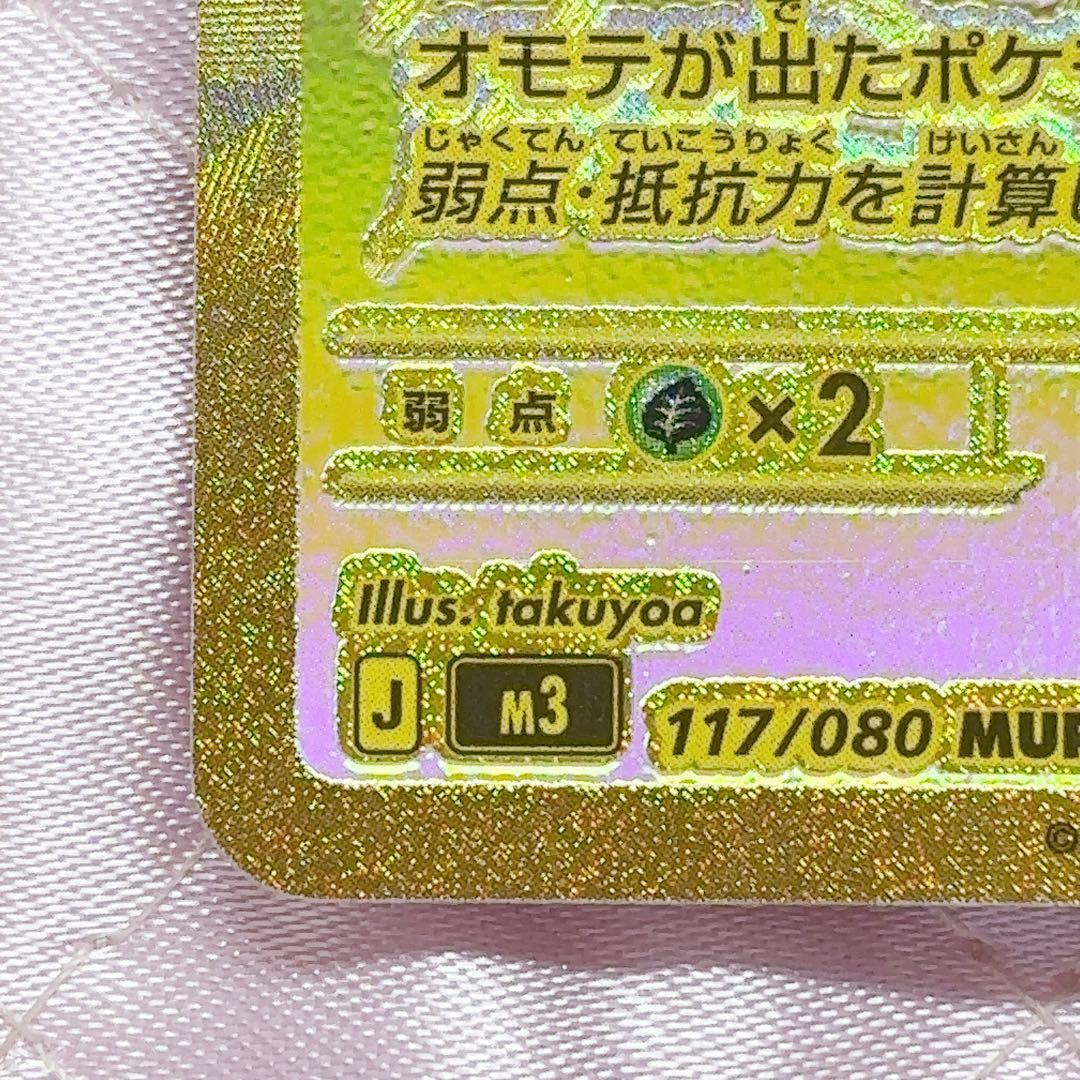 ポケカ ムニキスゼロ メガジガルデex MUR - メルカリ