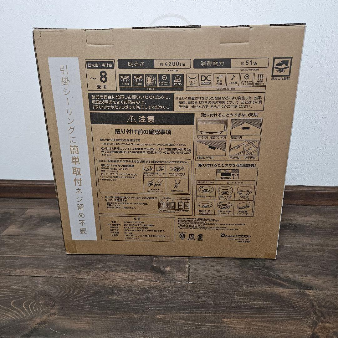 【未使用】サーキュライト　スイングDCC-SW08EC ホワイト　8畳