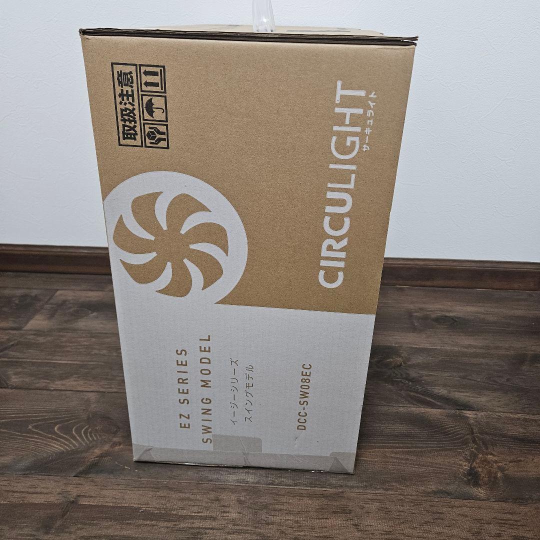 【未使用】サーキュライト　スイングDCC-SW08EC ホワイト　8畳