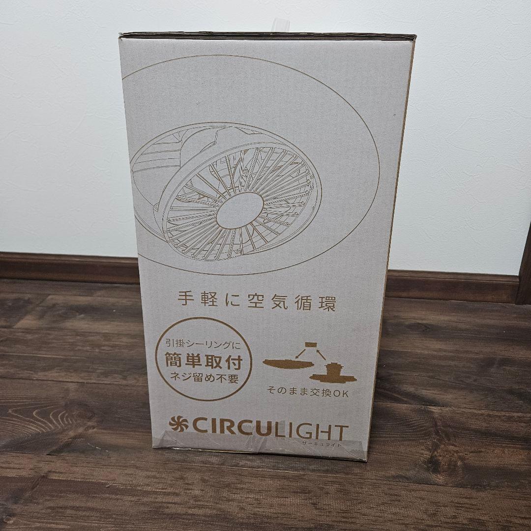 【未使用】サーキュライト　スイングDCC-SW08EC ホワイト　8畳