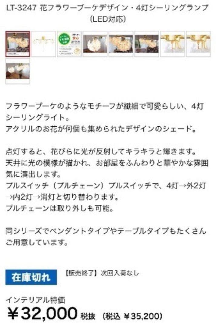 花フラワー4灯シーリングライト