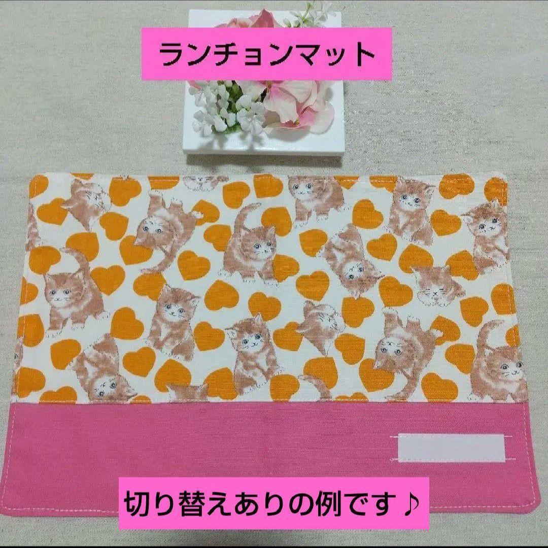 女の子 オーダー ランチョンマット コップ袋 お弁当袋 入園 入学 ハンドメイド