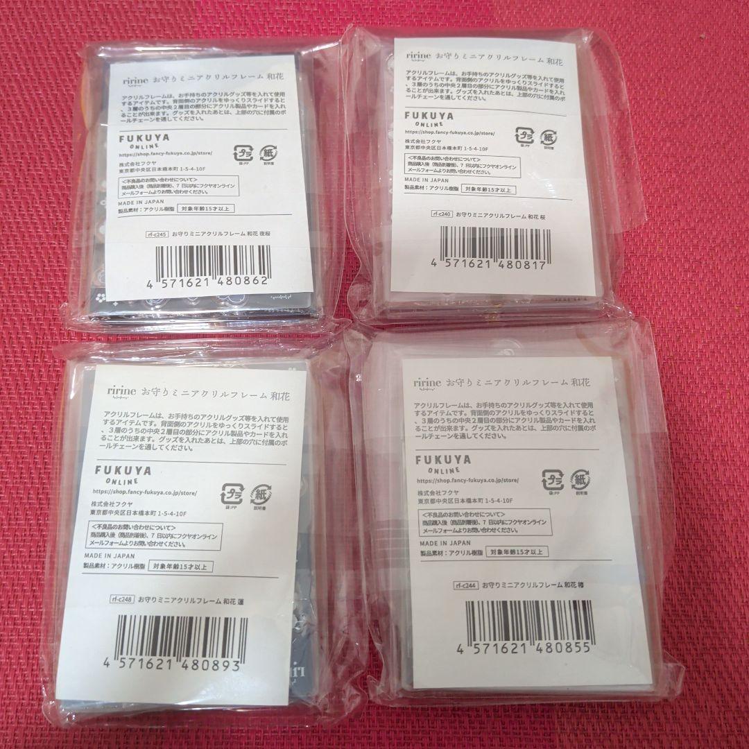 フクヤ お守りミニアクリルフレーム 和花 桜 蓮 椿 夜桜 4個セット
