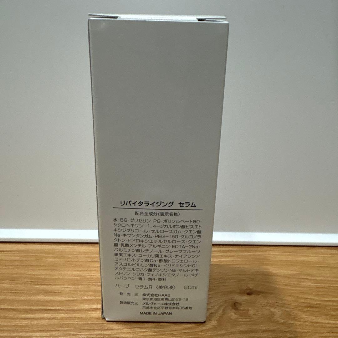 HAAB SUPER BOOSTER リバイタライジングセラム 50ml