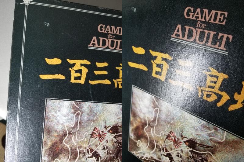 バンダイのIFシリーズ◇二百三高地◇ウォーゲーム◇ボードゲーム