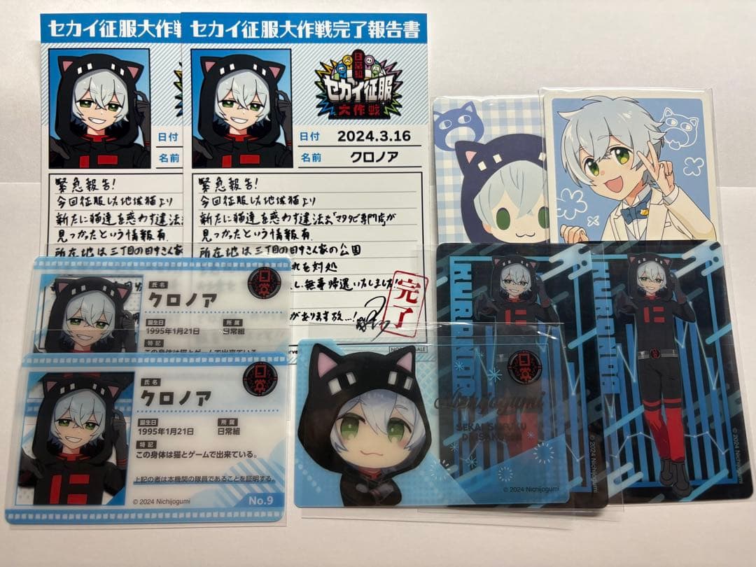 日常組 クロノア 紙類 セット - メルカリ