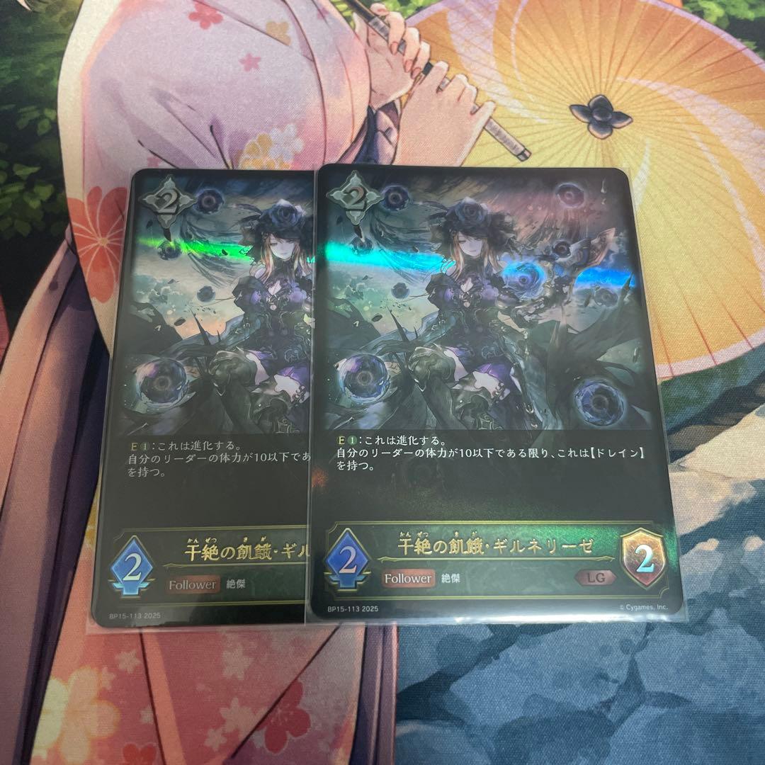 干絶の飢餓・ギルネリーゼ lg 2枚 - メルカリ