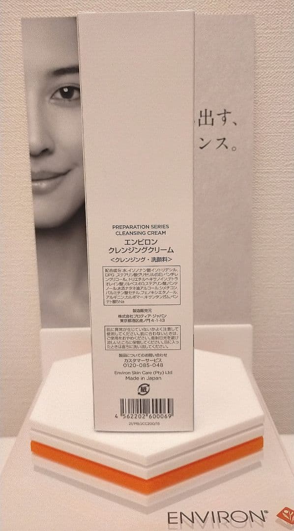 【nano--】エンビロン化粧品４点セット