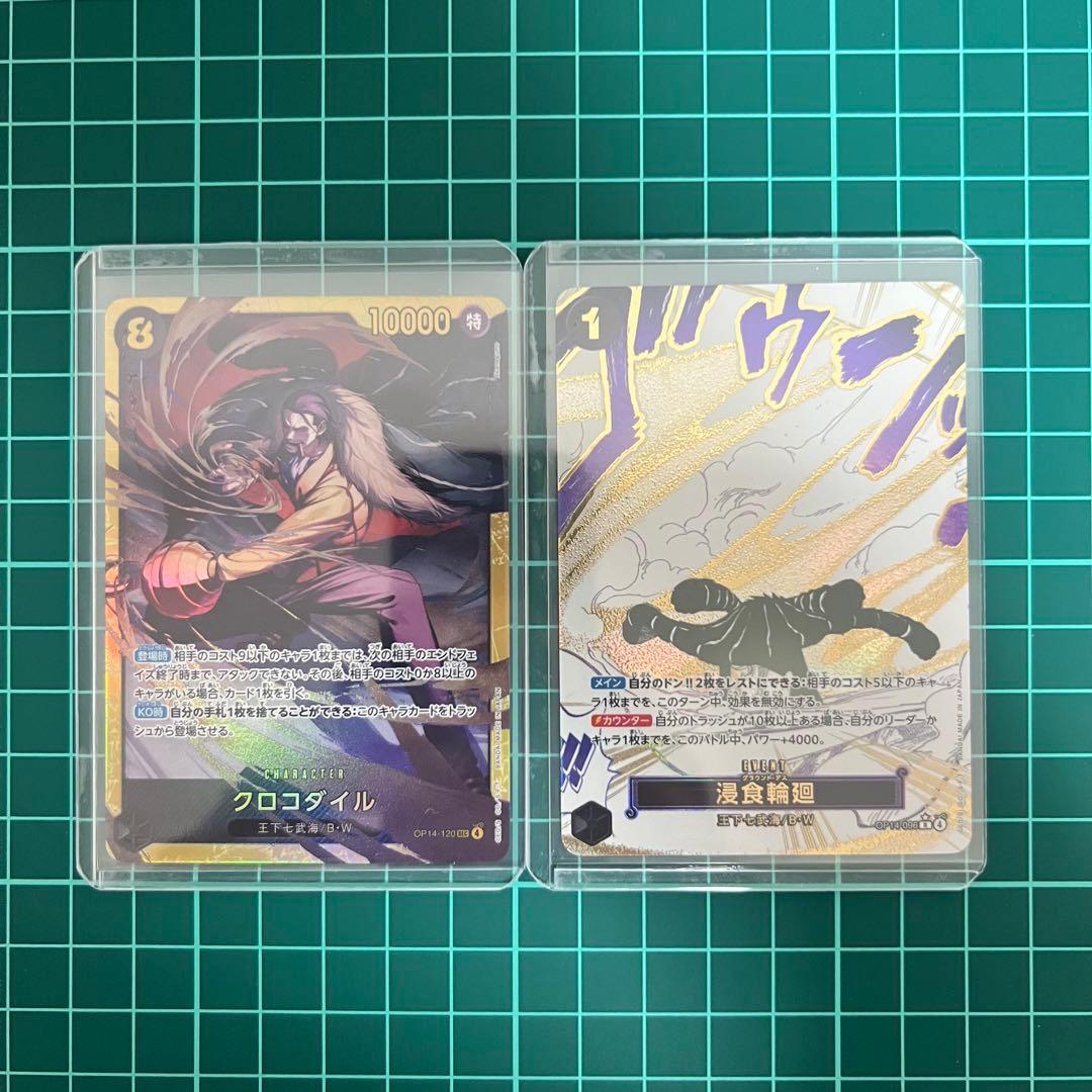 ワンピースカード】浸食輪廻 パラレル クロコダイル sec 計2枚セット