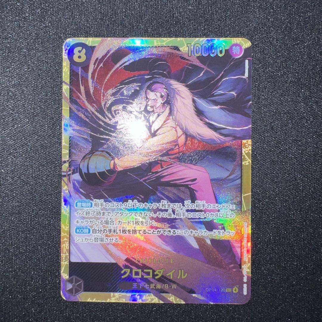 ワンピースカード】浸食輪廻 パラレル クロコダイル sec 計2枚セット
