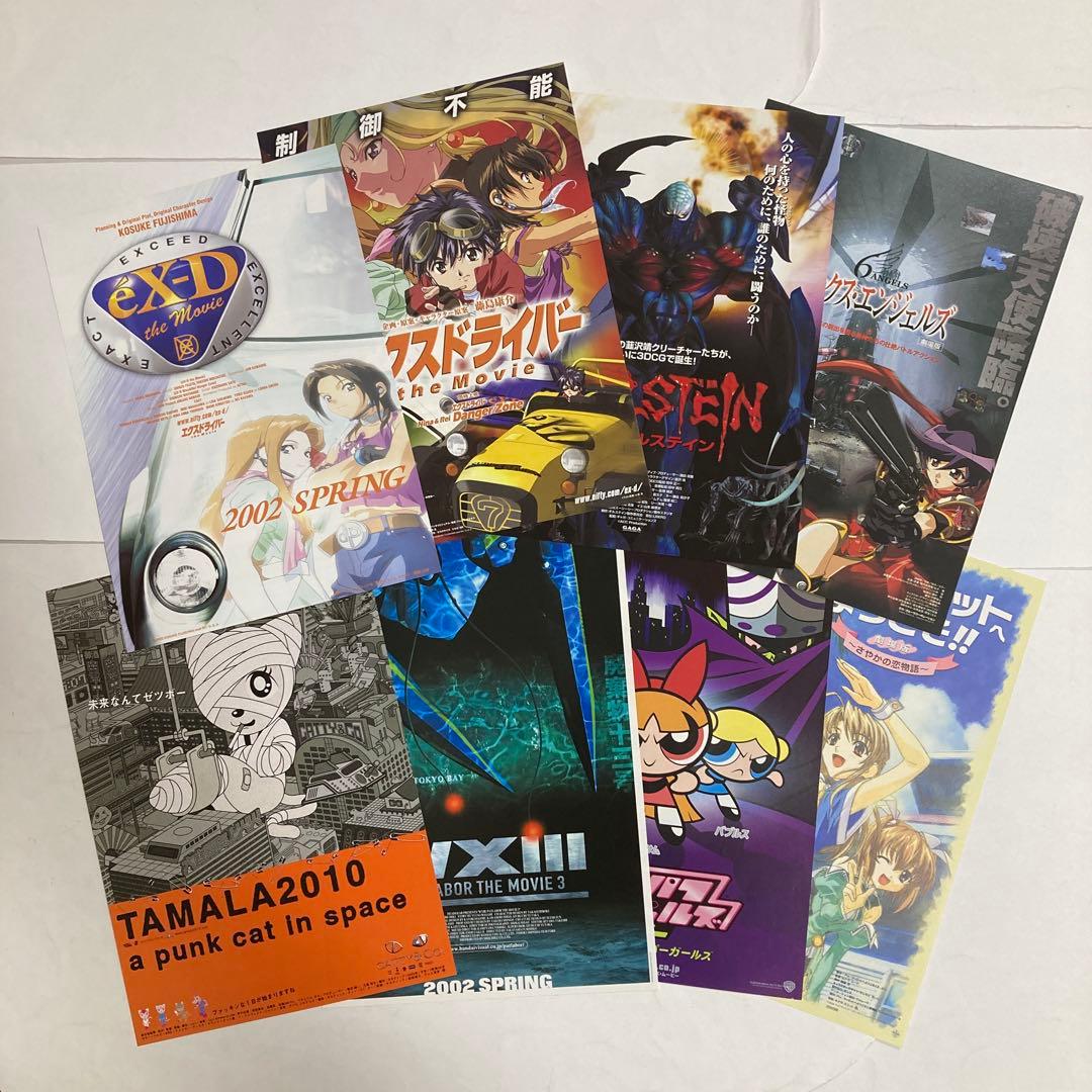2000年代アニメ映画チラシ・フライヤーエクスドライバー他 8種 - メルカリ