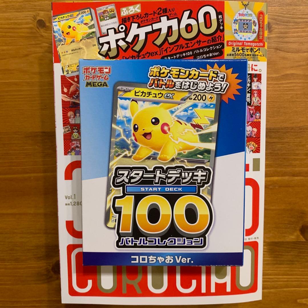 付録付き】コロちゃお vol.1 (てれコロスペシャル2026年1月号) - メルカリ