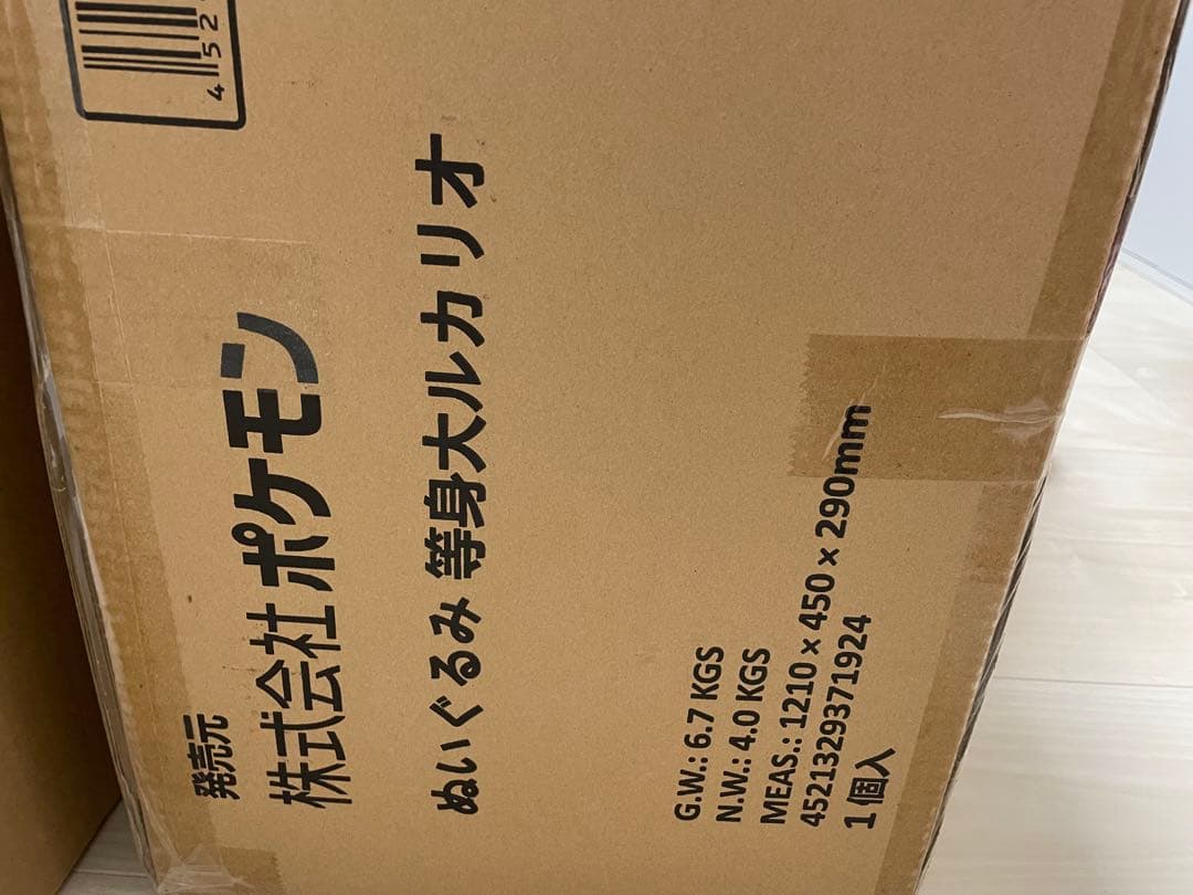 ぬい　ルカリオ　等身大　ぬいぐるみ　【新品未使用】