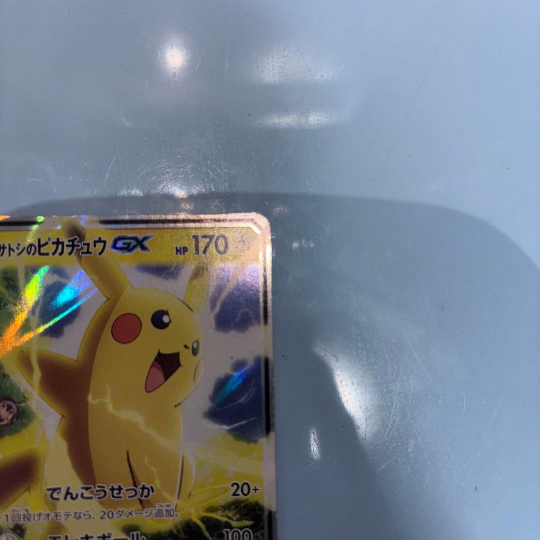 サトシのピカチュウGX