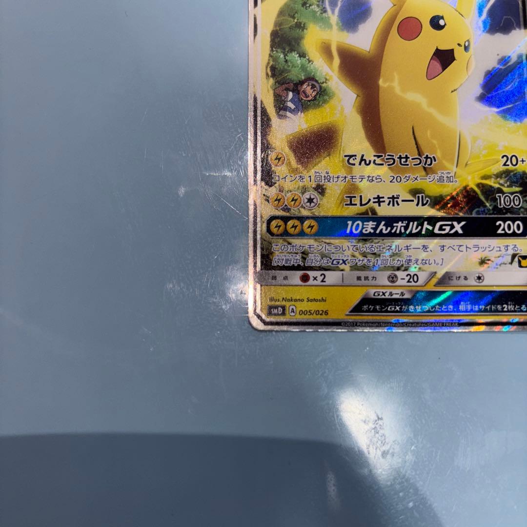 サトシのピカチュウGX