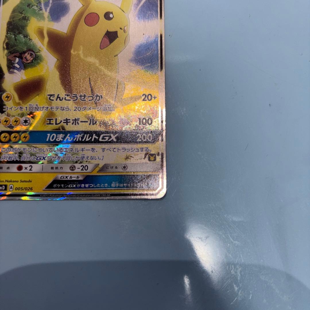 サトシのピカチュウGX