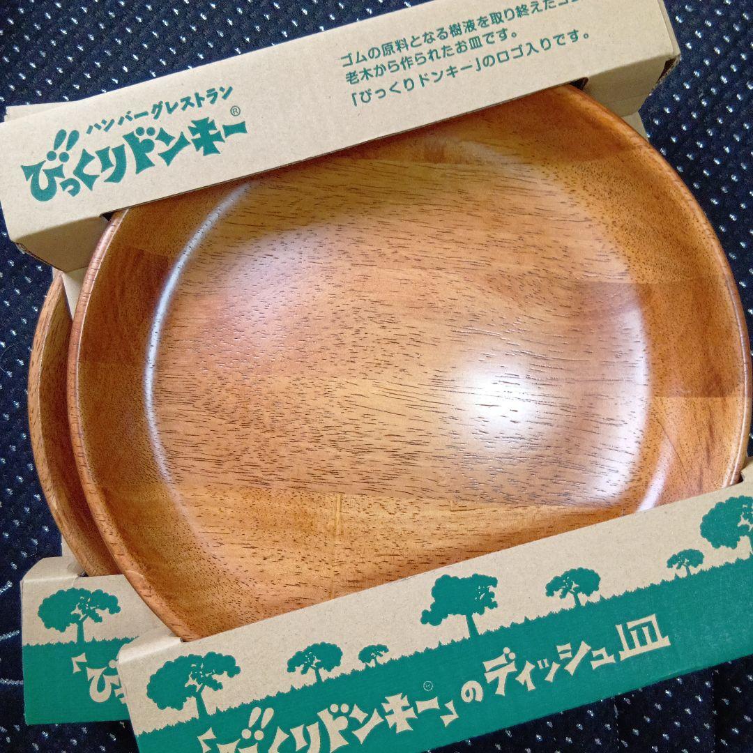びっくりドンキー 木製丸型皿 2枚セット
