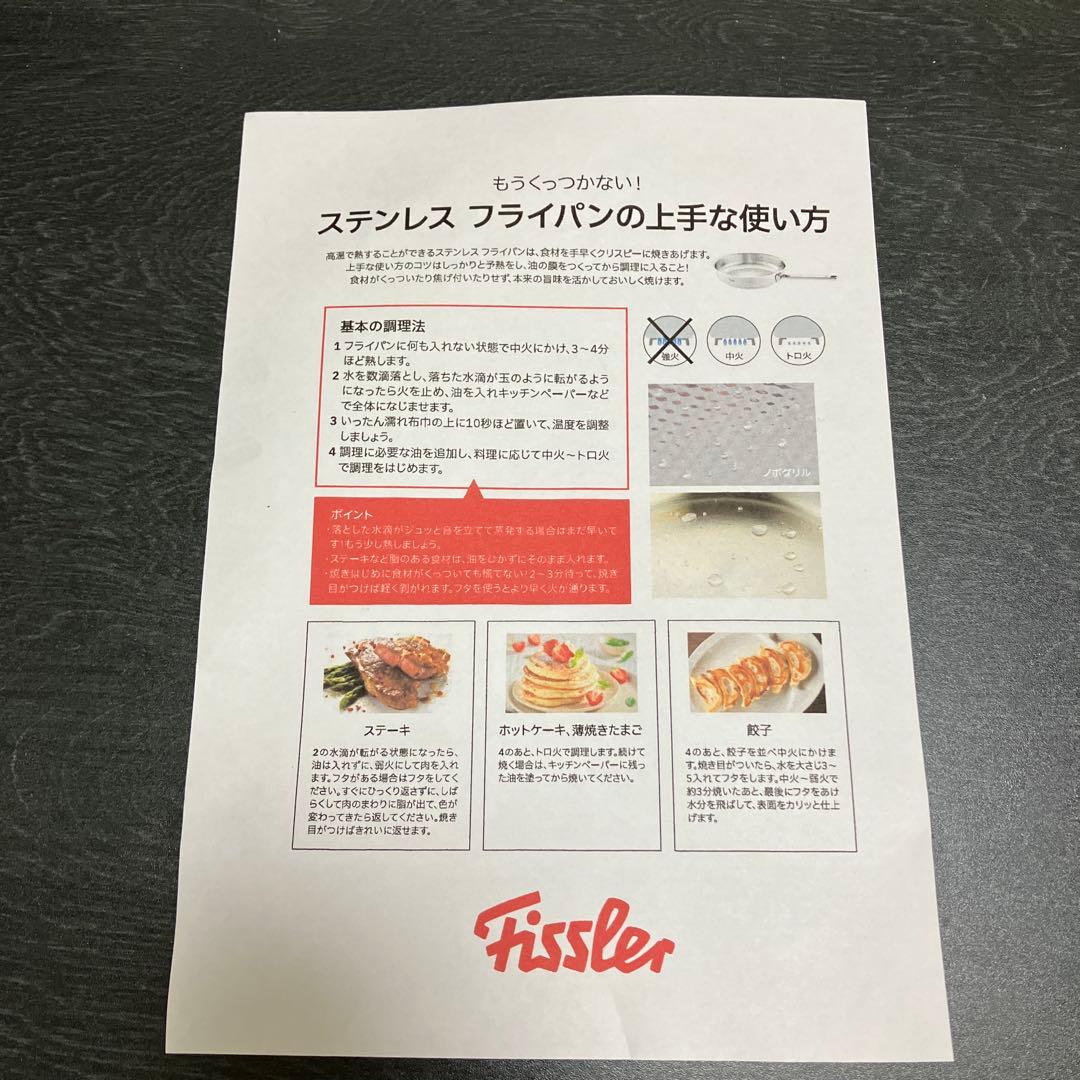 新品未使用★Fissler★両手鍋蓋付き14㎝★フライパン16㎝