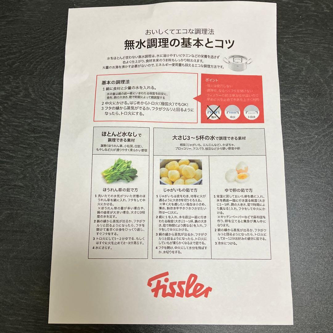 新品未使用★Fissler★両手鍋蓋付き14㎝★フライパン16㎝