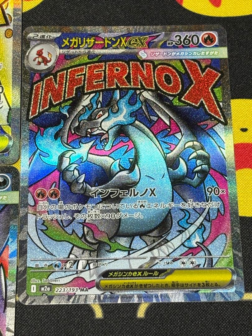 メガドリームMAまとめ