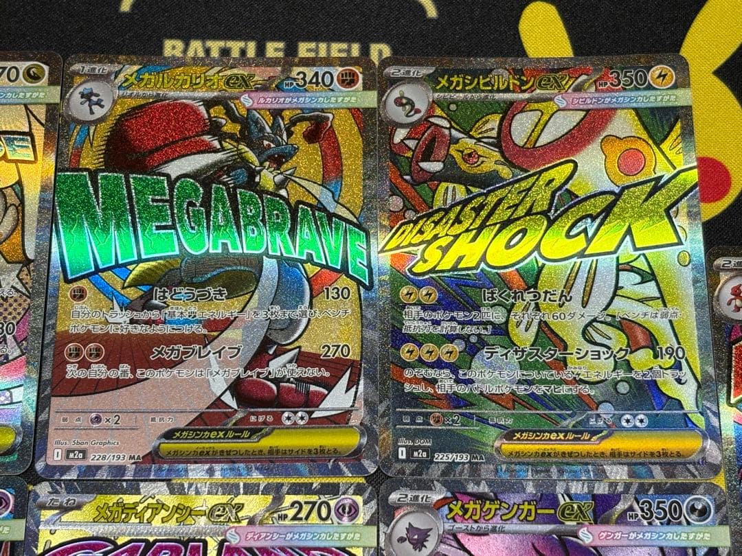 メガドリームMAまとめ