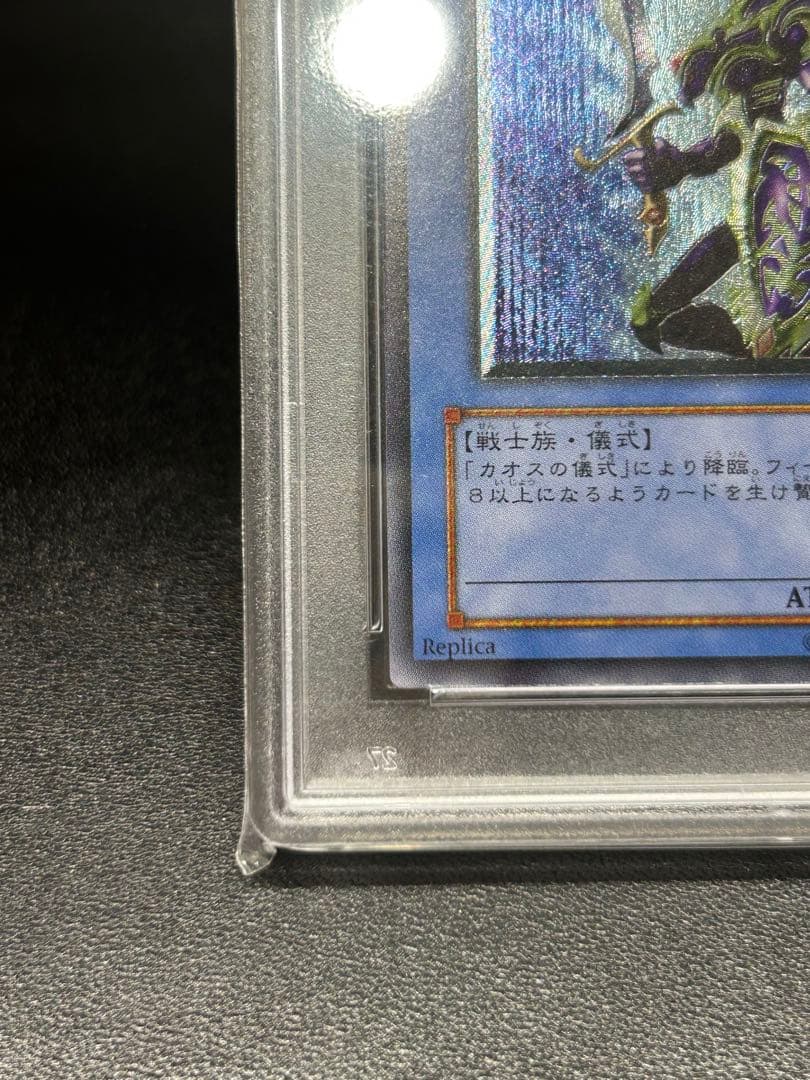 カオスソルジャー レリーフ psa10 完美品クラス - メルカリ