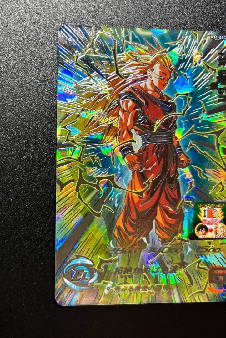 スーパードラゴンボールヒーローズ BM11-SEC3孫悟空