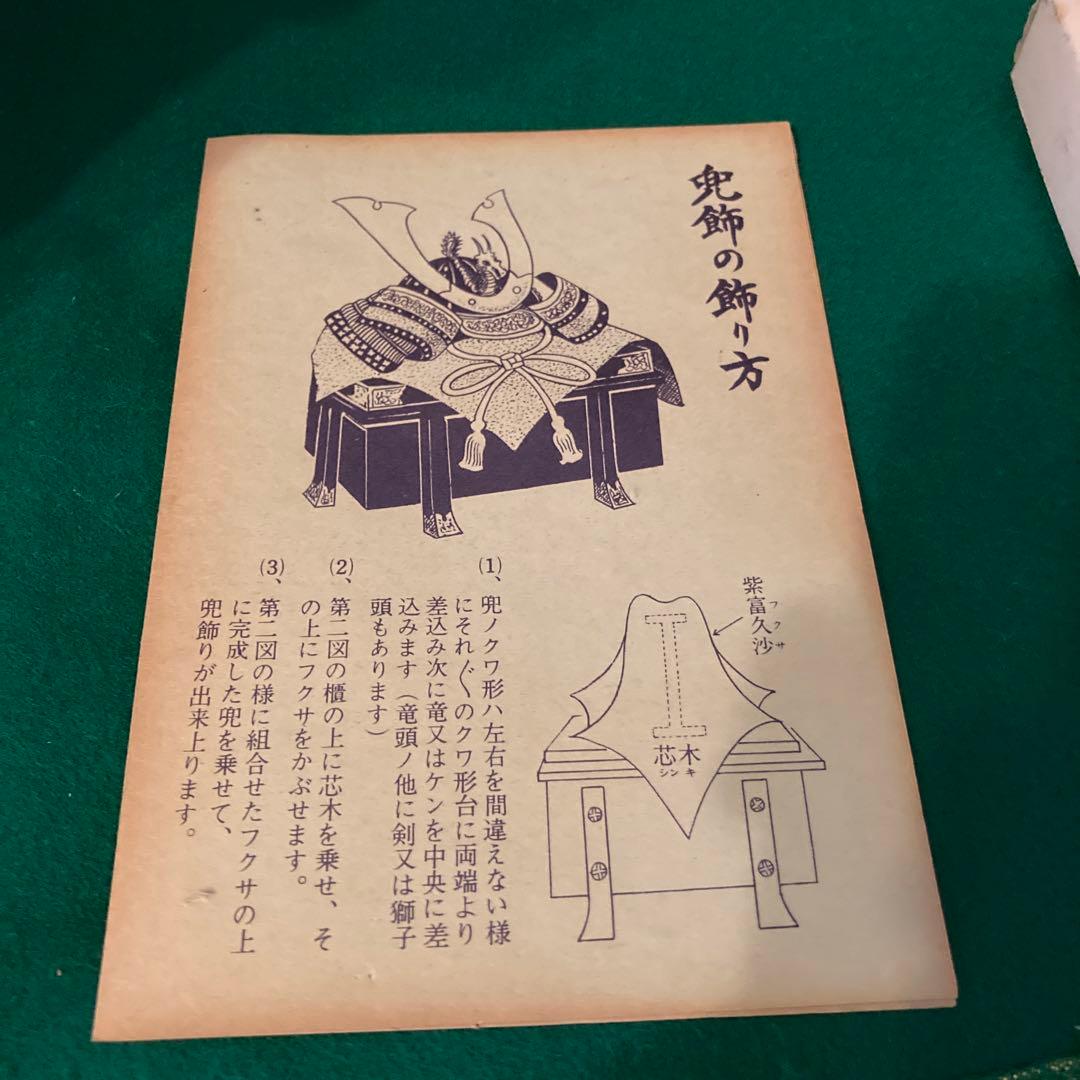 五月人形 端午の節句 兜 太刀 弓　※直接引渡し品（東京）