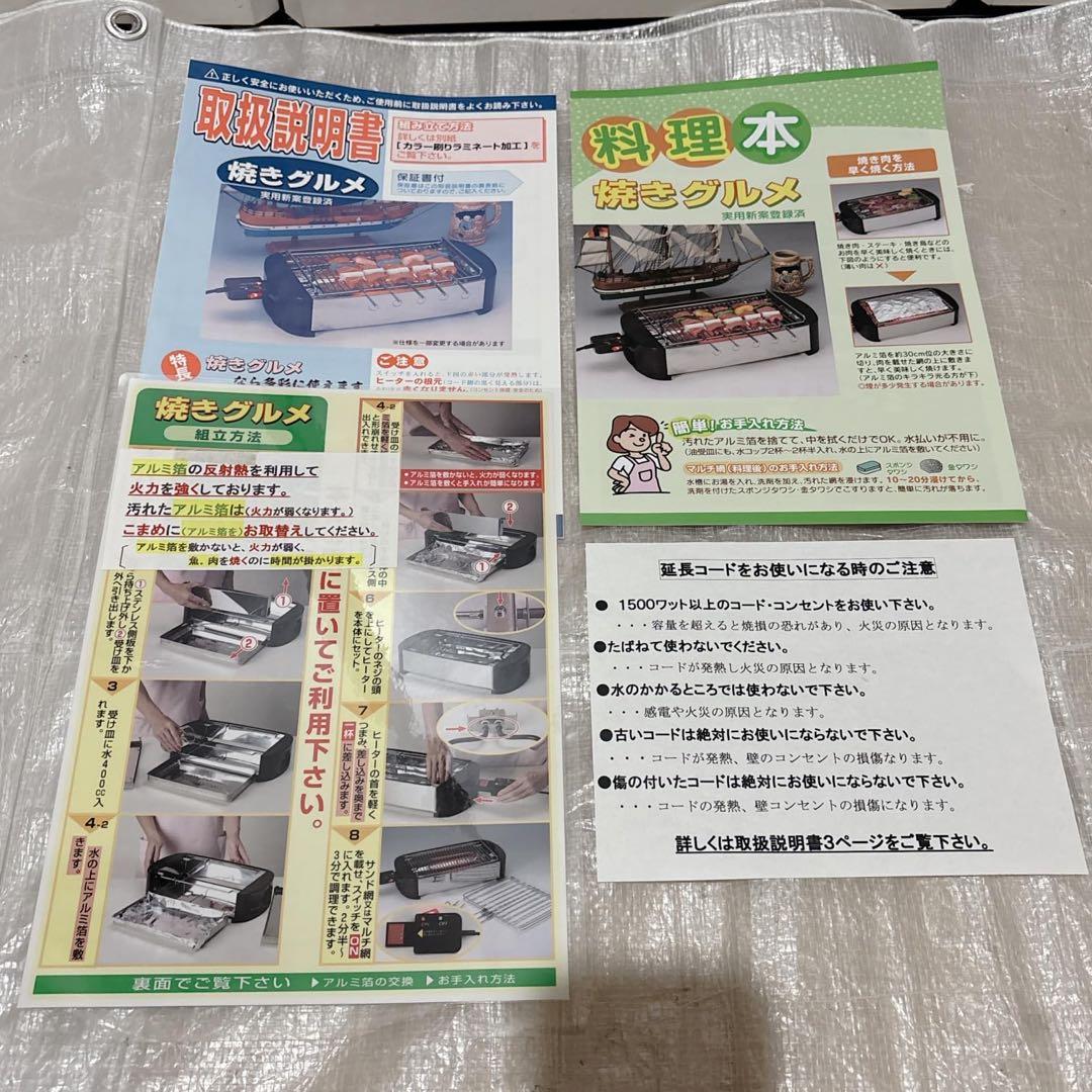 ユーアイ　焼きグルメ　ロースター　電気調理器　バーベキュー