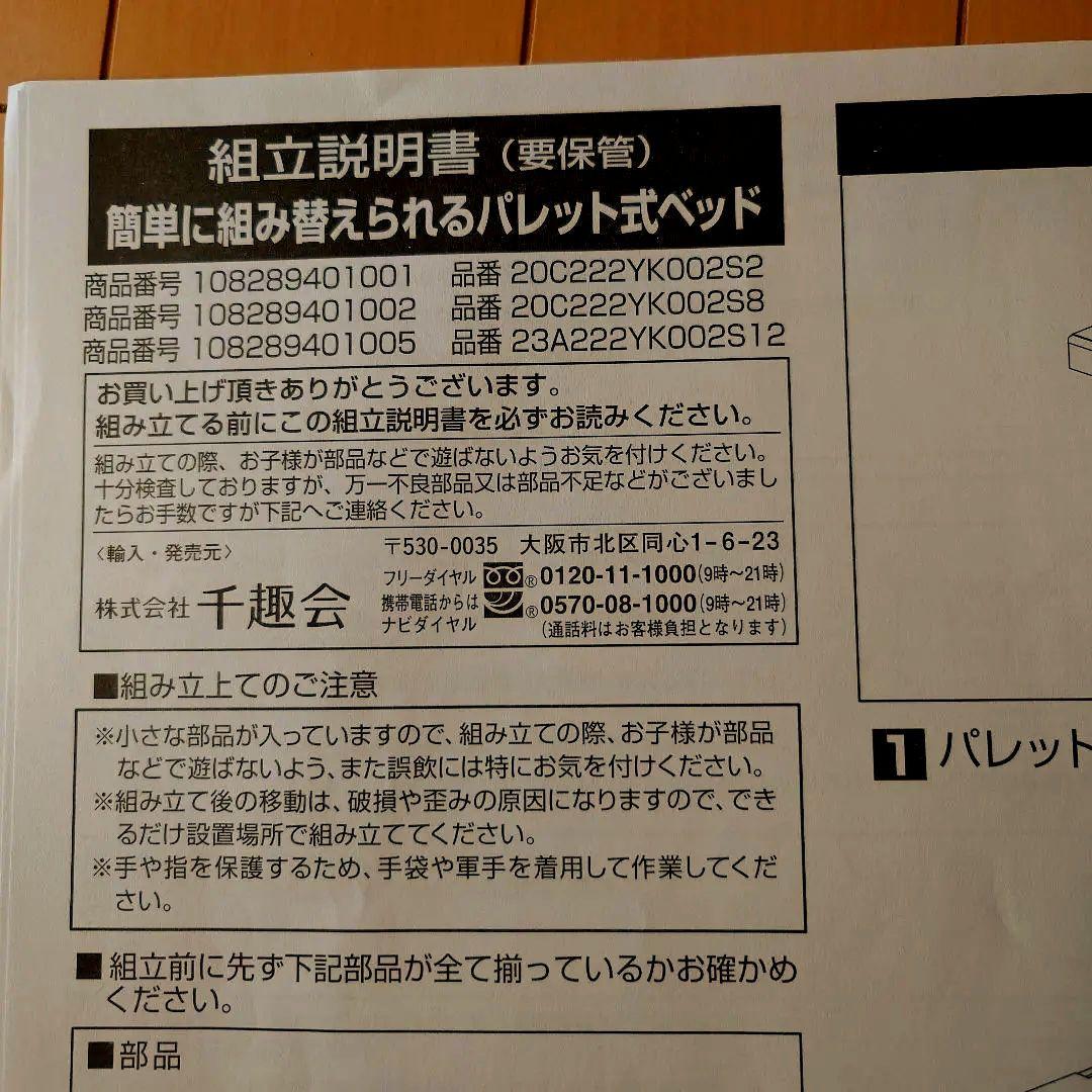 ベルメゾンすのこパレットベッド