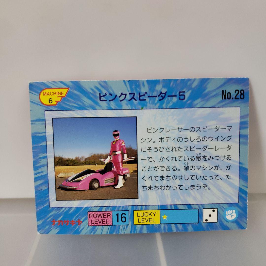 ピンクレーサー カード ナガサキヤ 激走戦隊 カーレンジャー レア